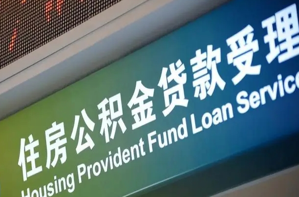 微山重庆公积金提取代办新政（重庆公积金代取手续费）